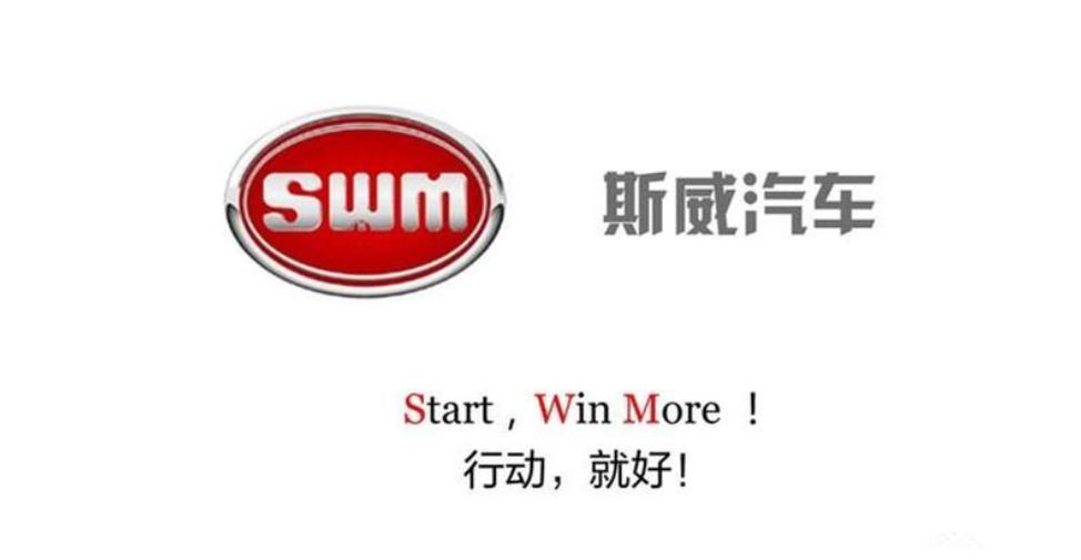 斯威真实口碑,斯威汽车质量怎么样值不值得购买