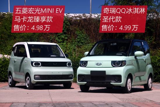 宏光mini和qq冰淇淋哪款值得入手,qq冰淇淋和宏光minie最高配对比