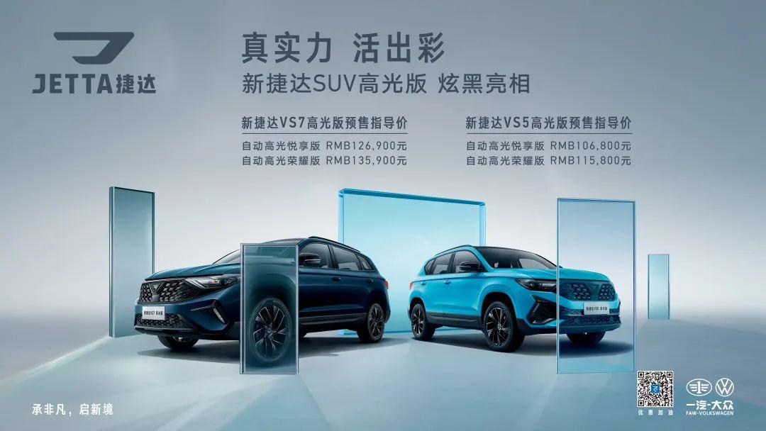 真实力活出彩捷达vs5,真实力活出彩新捷达suv