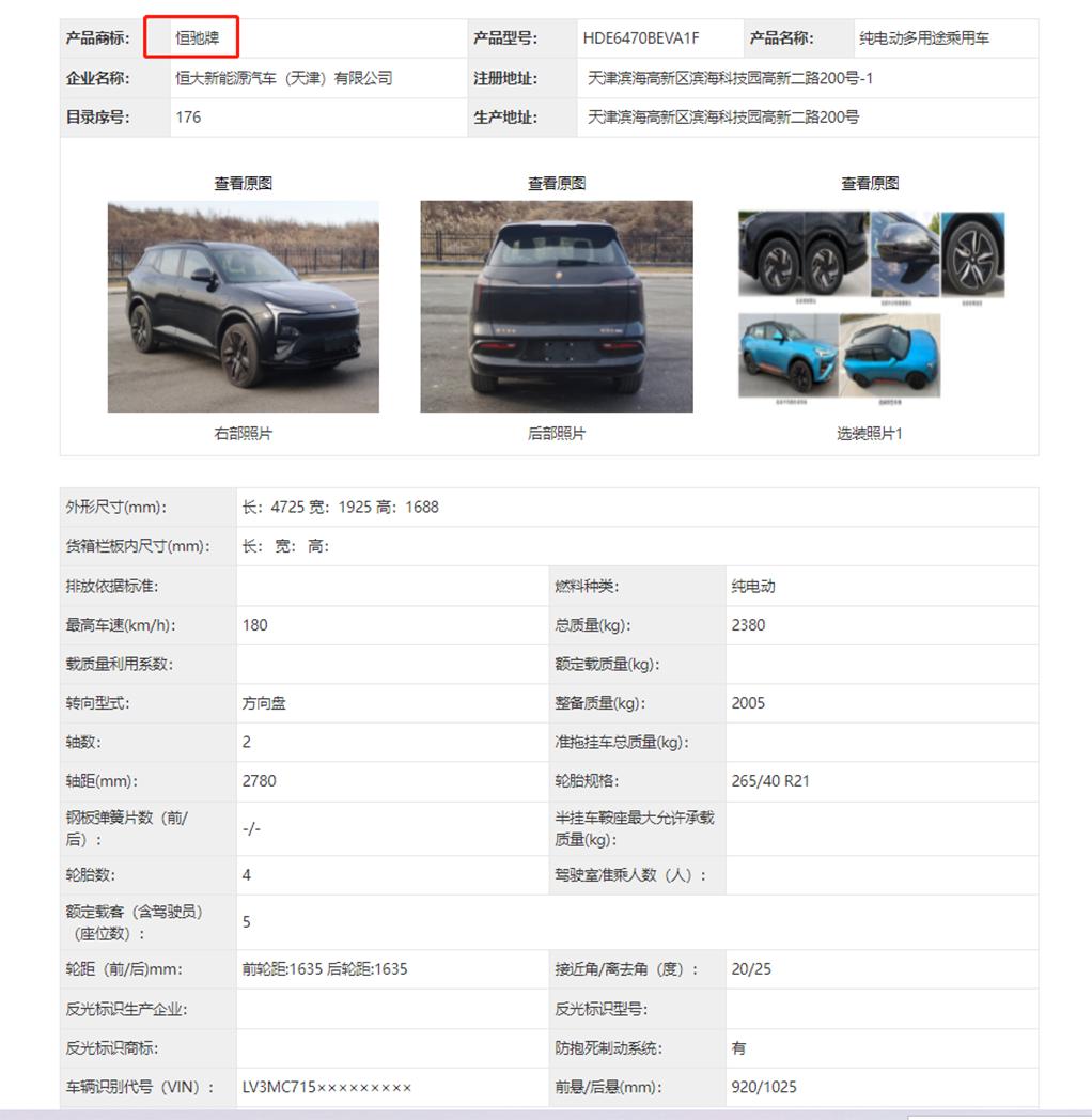 恒大首款电动车型恒驰5开始量产,恒大恒驰5车型