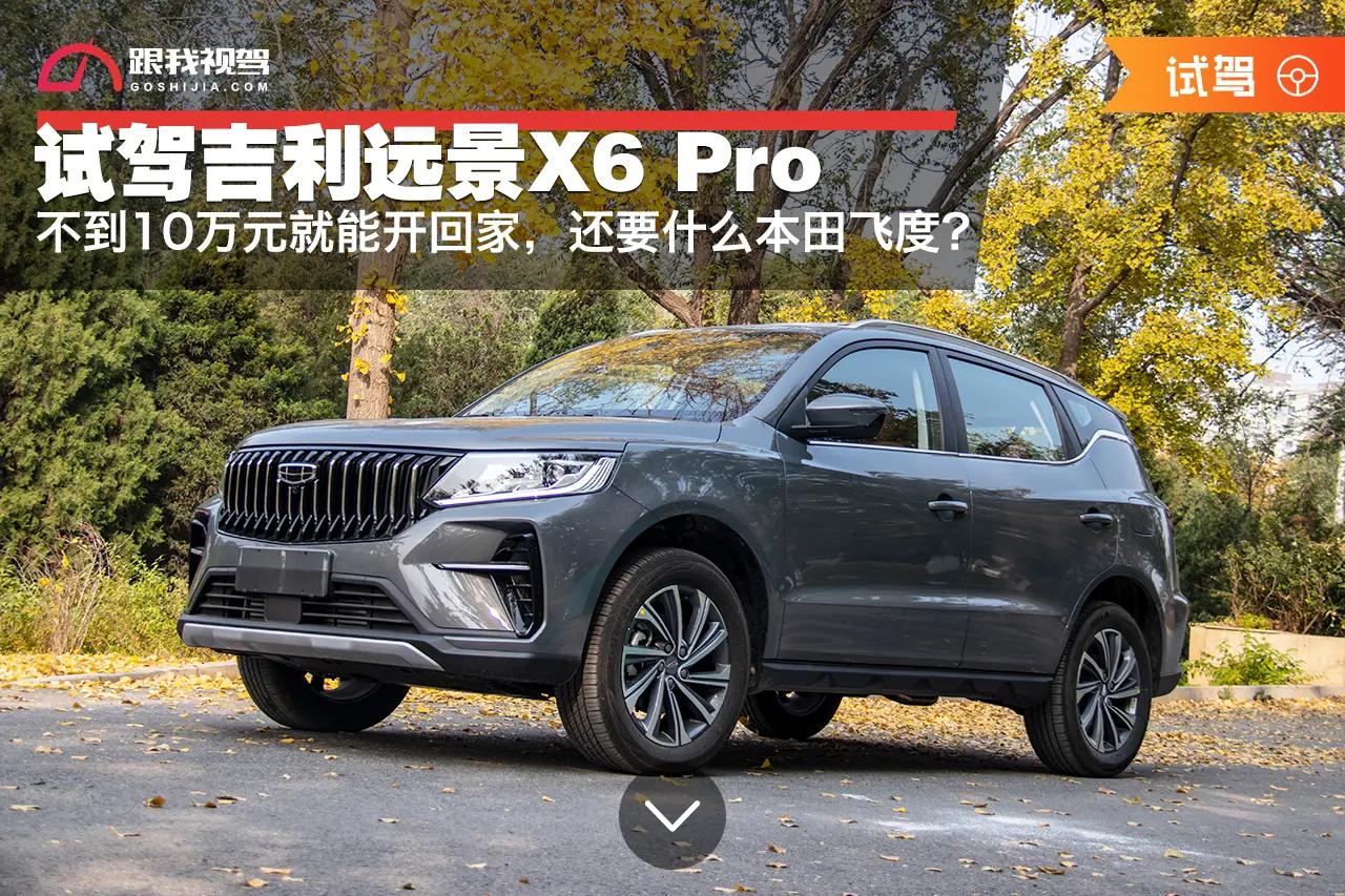 远景x6pro自动挡正确起步,吉利远景x6pro百公里加速