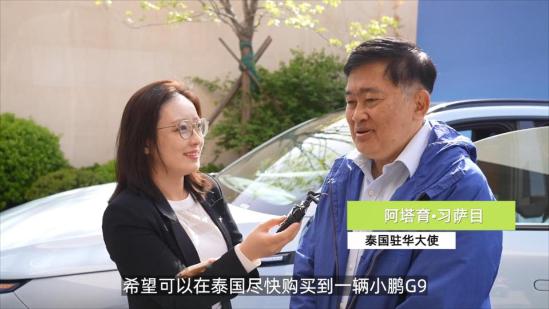 十四国大使探访小米,欧洲车展小鹏汽车