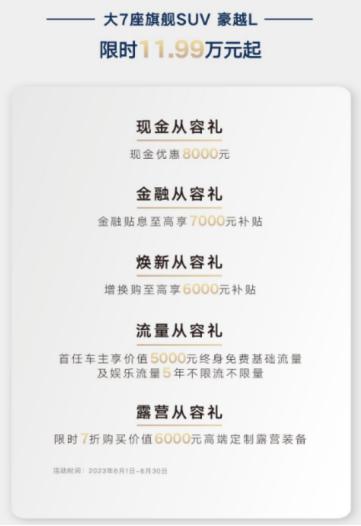 吉利豪越l2023款七座suv,七座suv吉利豪越10到15万价格