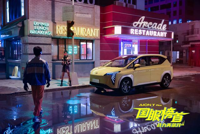 AionYP!年轻人的不二之选!0首付即可带回家!