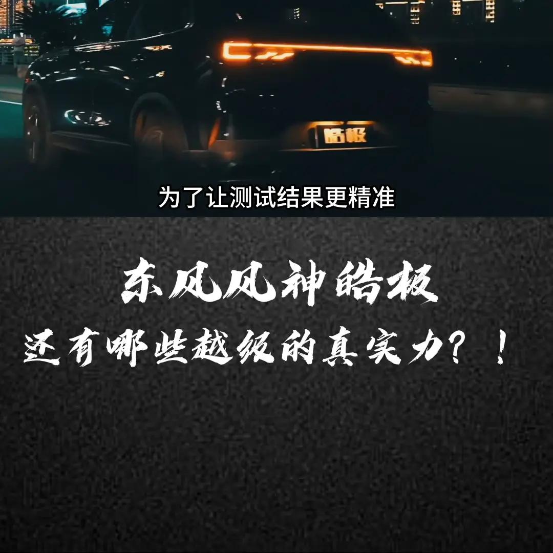 出游东风风神,开着东风风神去旅游