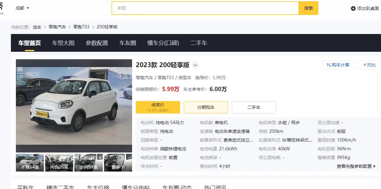 价格最低的新能源汽车零跑t03,新能源中续航最长的一款车零跑t03