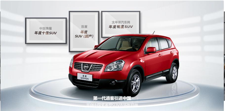 “城市游牧民”-逍客