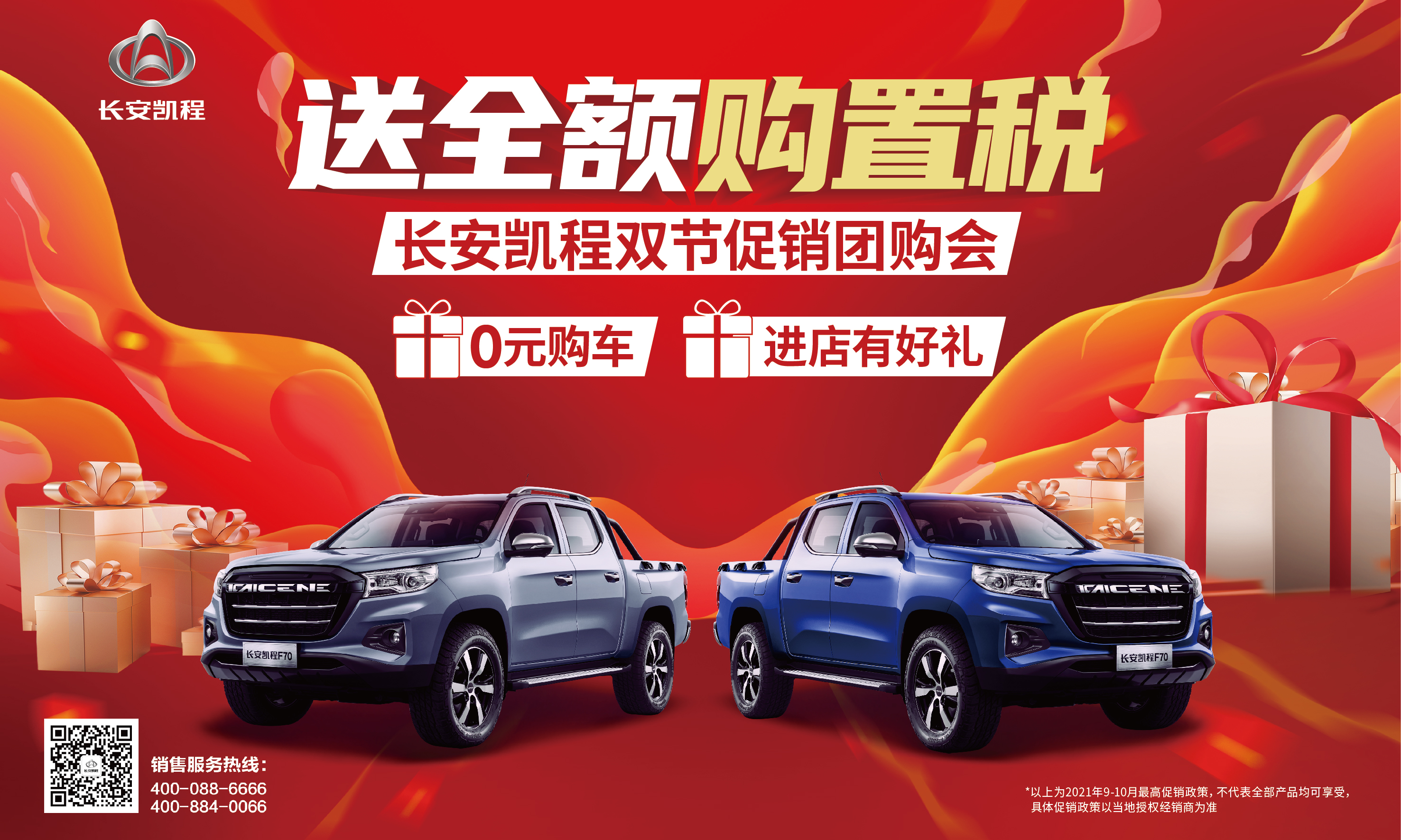 2021购长安凯程有什么优惠,购长安凯程皮卡有优惠吗
