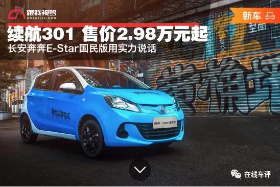 长安奔奔新能源e-star停产了吗,长安奔奔e-star要停产