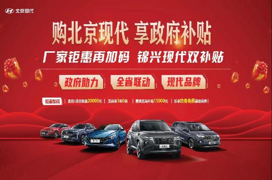 现代车购置税减半吗,北京现代购置补贴