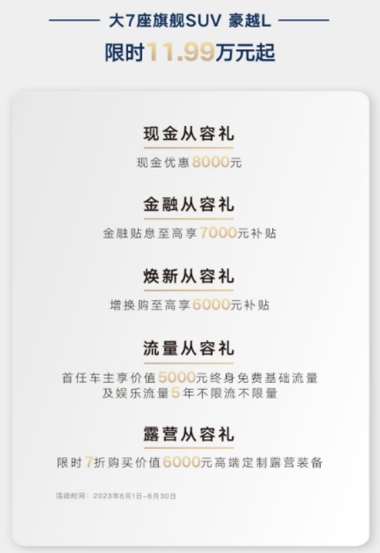 吉利suv星越和豪越落地价,吉利豪越suv2022新款