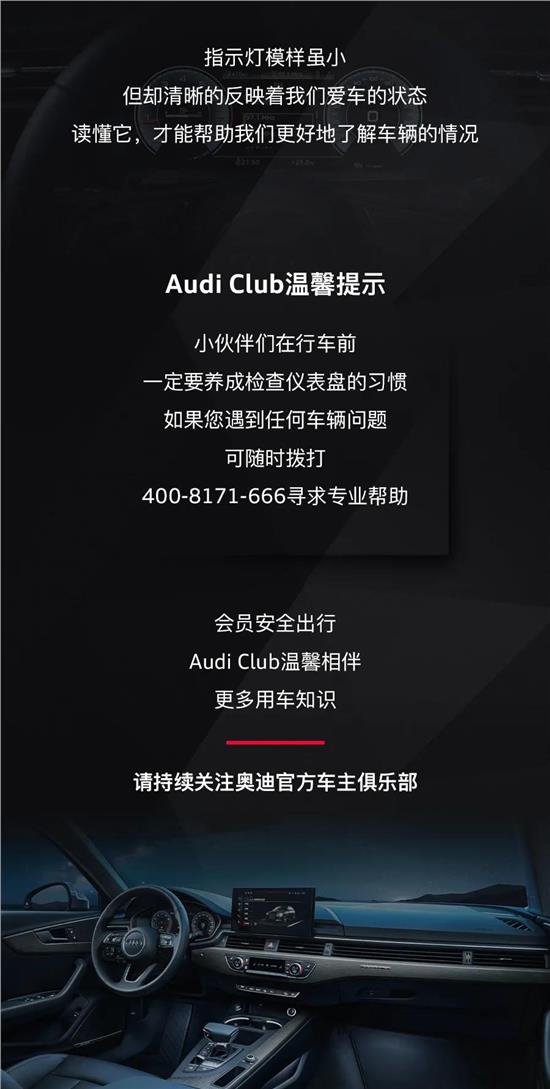 最新款奥迪仪表指示灯,奥迪仪表指示灯一共几种颜色