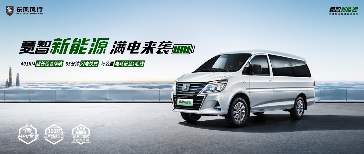 风行菱智10万左右的车,风行菱智创富神车