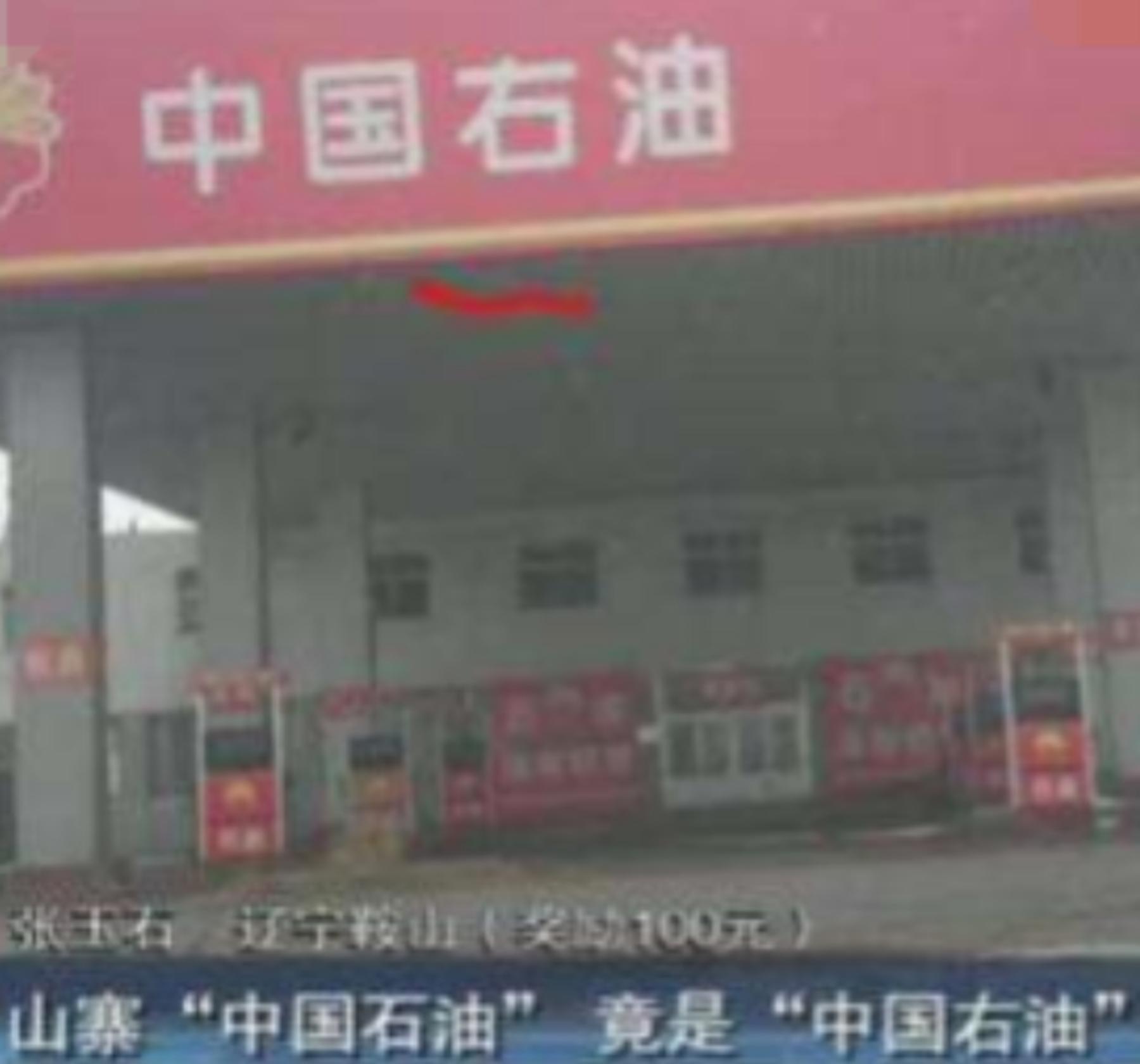 加油站新套路车主都已中招,提醒车主加油不要去不好的加油站