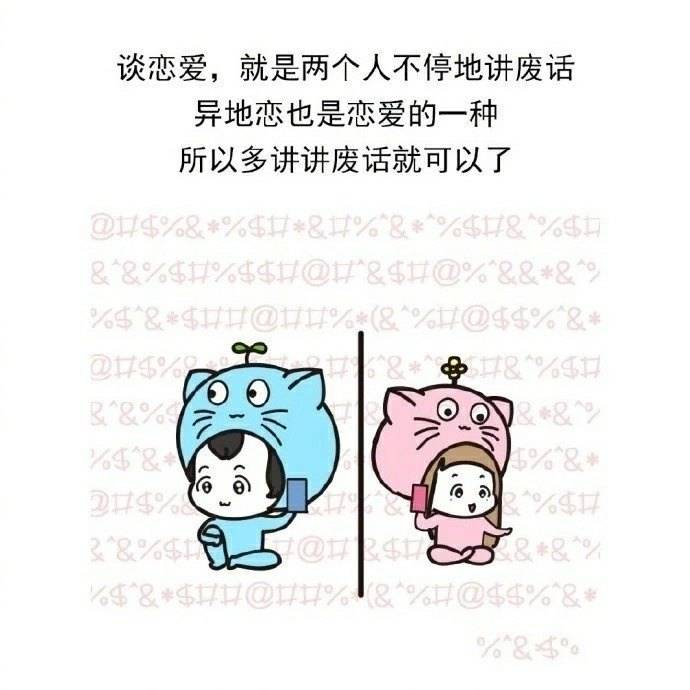 异地恋话题每天聊的有哪些,异地恋都聊什么话题