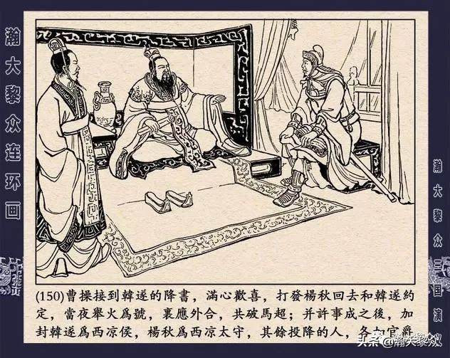 冀版连环画《反三国演义》之九,三国演义河北版反三国连环画