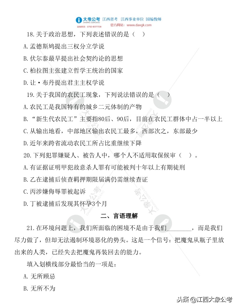 2019年安徽公务员考试真题解析,2013安徽省公务员行测真题解析