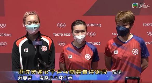香港媒体庆祝乒乓球女团夺铜牌,中国香港队乒乓球女团铜牌时刻