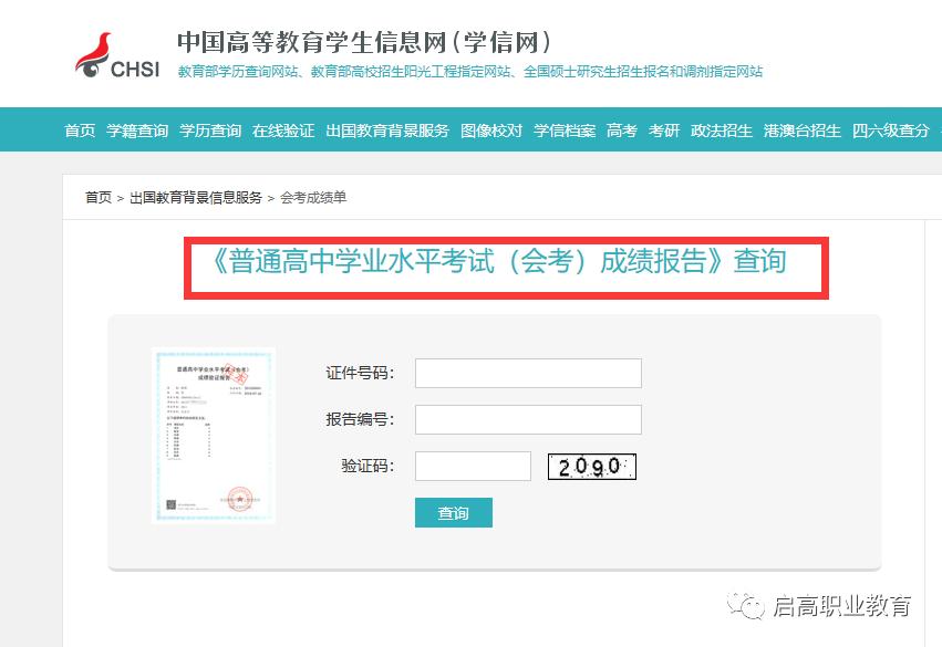 学信网可查文凭入口,现在中专高中学历学信网可查吗