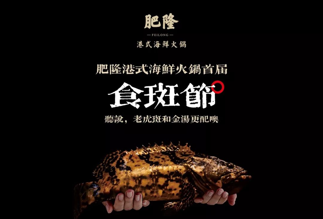 188元/条！吃养颜旺财老虎斑，就来肥隆“食斑节”