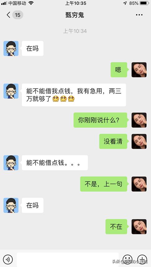 微信好友问在吗如何才算神回复,微信问在吗高情商回复