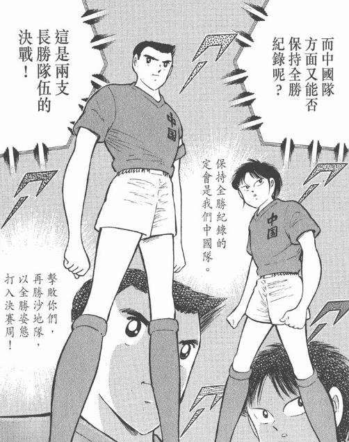 足球小将世青赛中国对沙特,足球小将中国队阿根廷世青赛