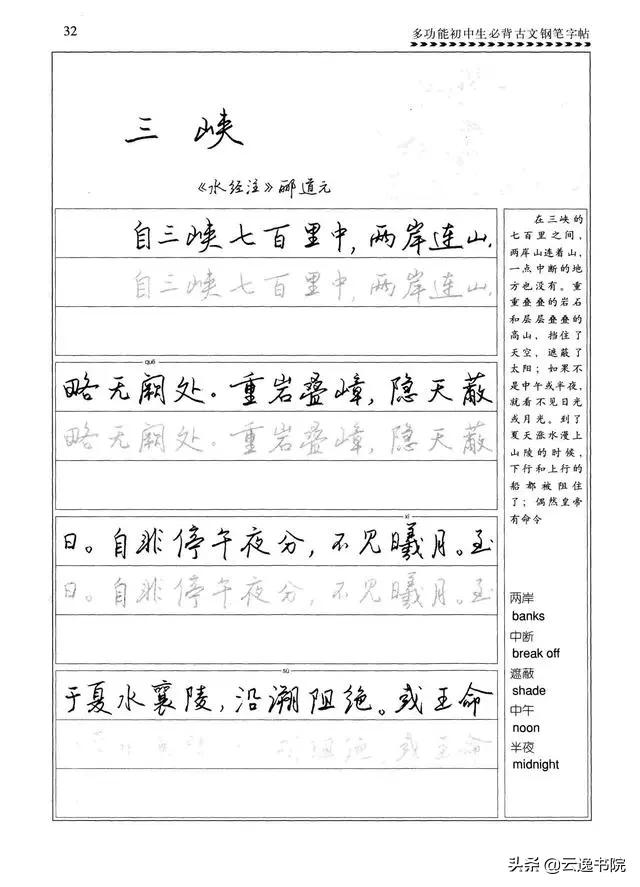 钢笔行楷练习字帖图片,启功钢笔行楷字帖