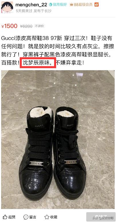 沈梦辰闲置衣服翻倍出售,沈梦辰杜海涛卖闲置物品