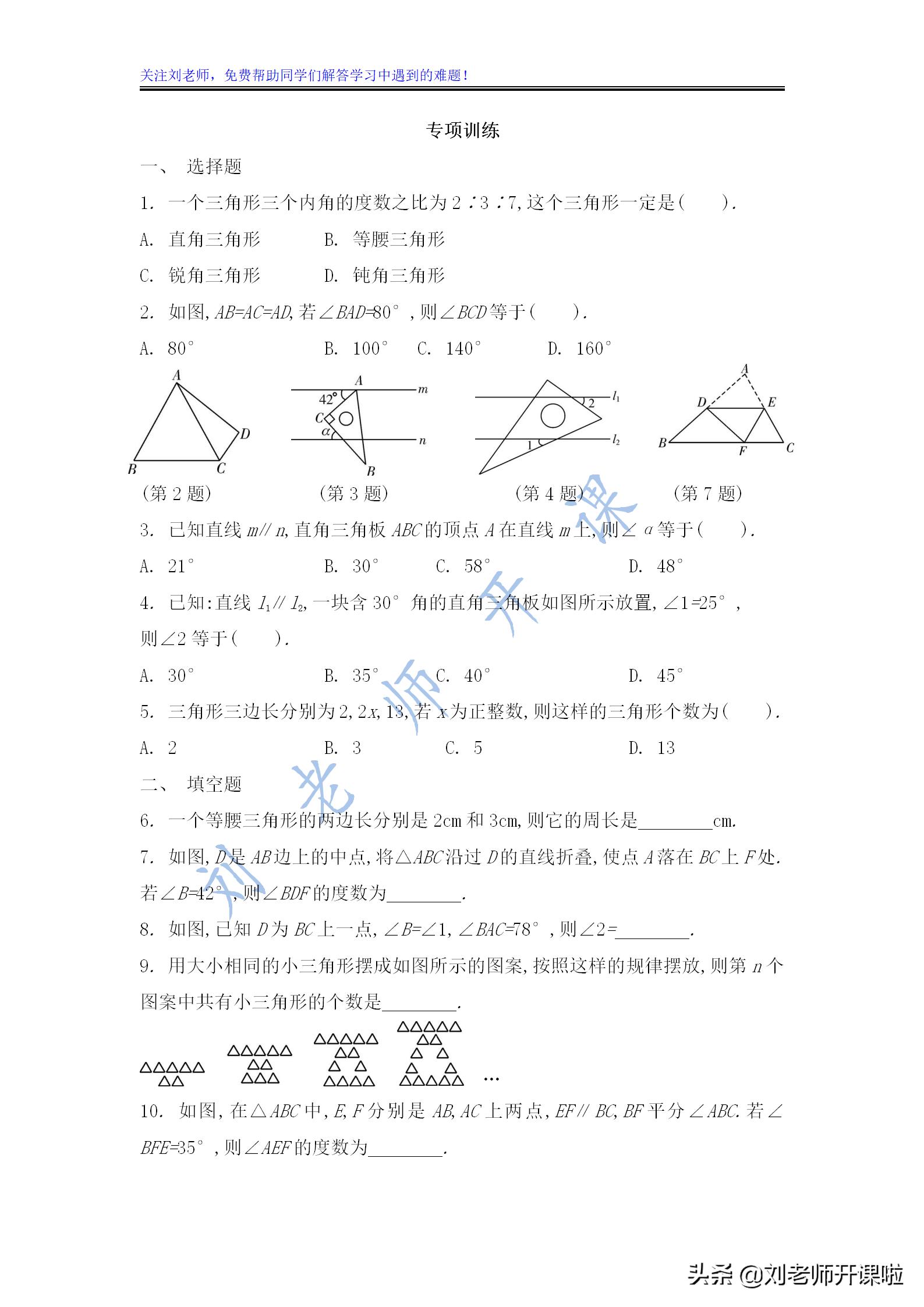 数学三角形解题技巧高考,提分宝典解析几何11个题型