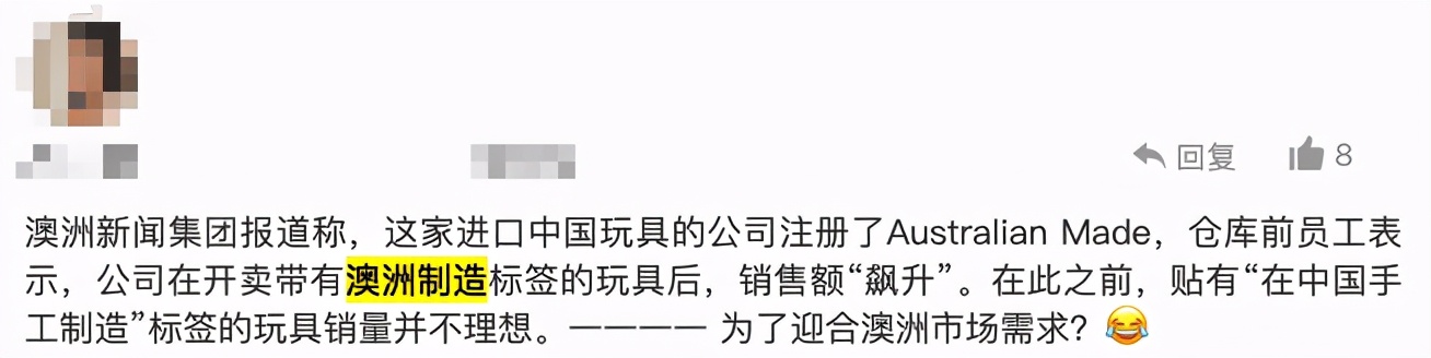 澳媒曝光“澳洲制造”真相：中国玩具换标秒变澳洲货，销量暴涨？