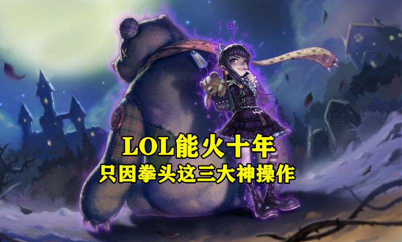 lol能火多久,lol能打多少年