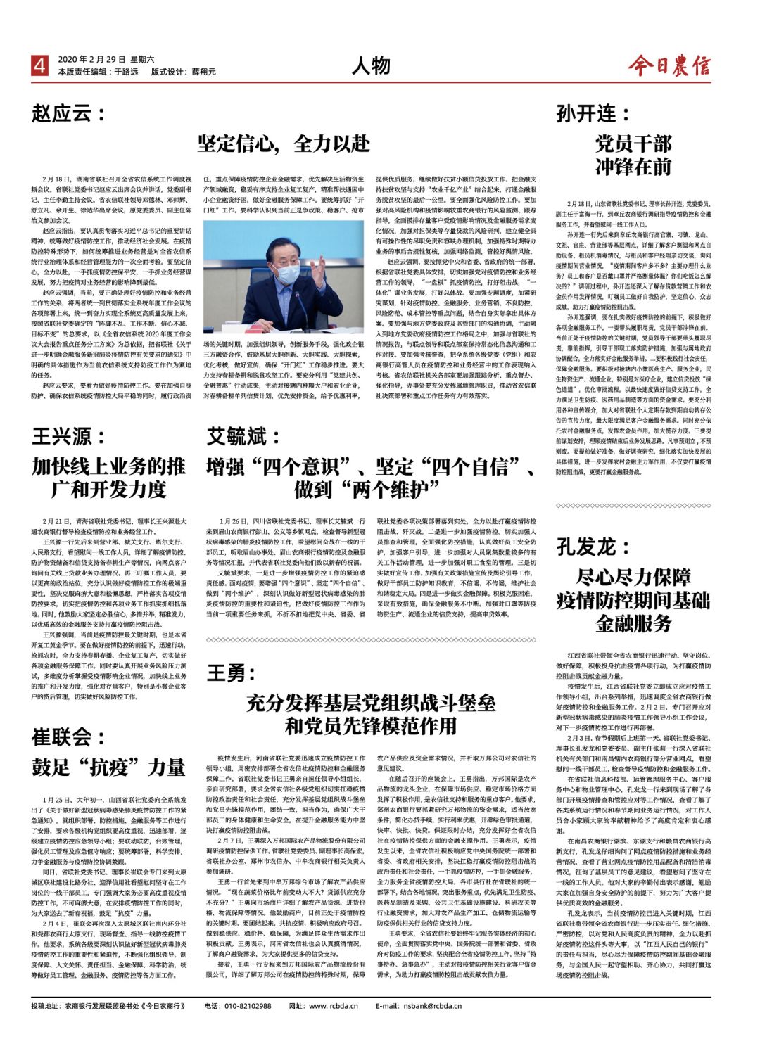 【农信专刊.齐心抗疫】中银协农合委推出首份全国农信行业内刊!