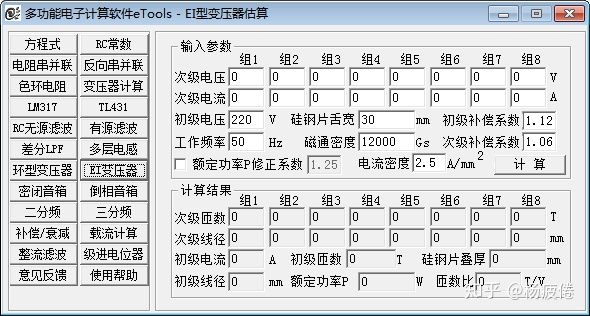 一个电工必备的计算器,电工计算器的使用方法