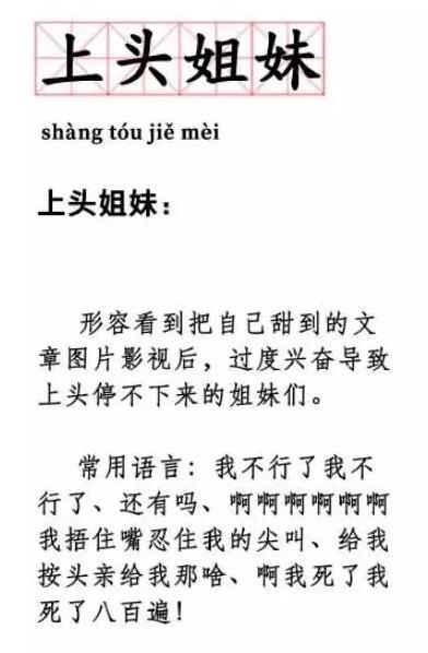 上头了用英语怎么说,上头的英语怎么说