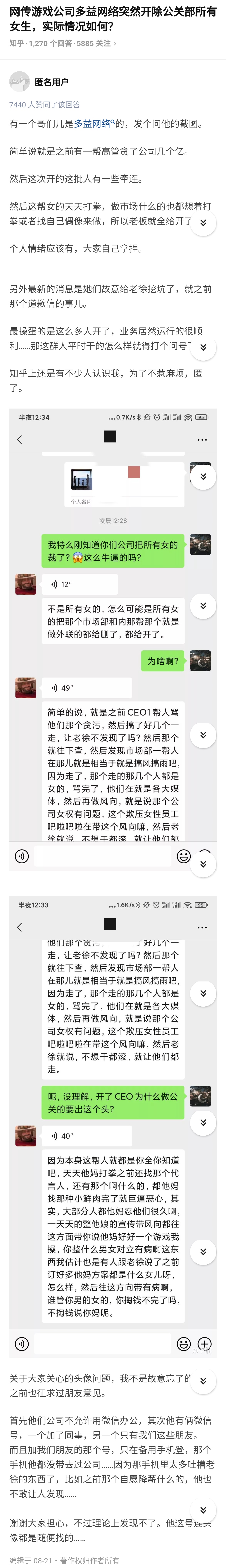 推崇一夫多妻的老板开除公关部所有女员工？这家游戏公司发生了啥
