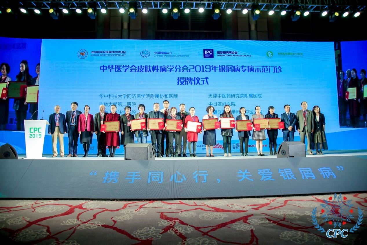 第五届中国银屑病大会,2020中国银屑病大会