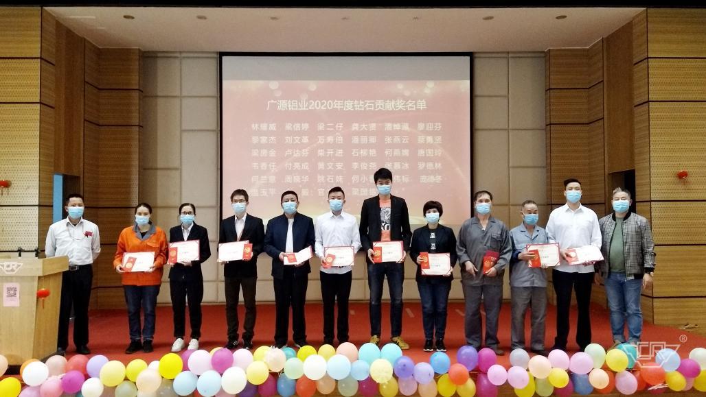 广源铝业2020年度优秀员工暨贡献奖颁奖典礼顺利举行