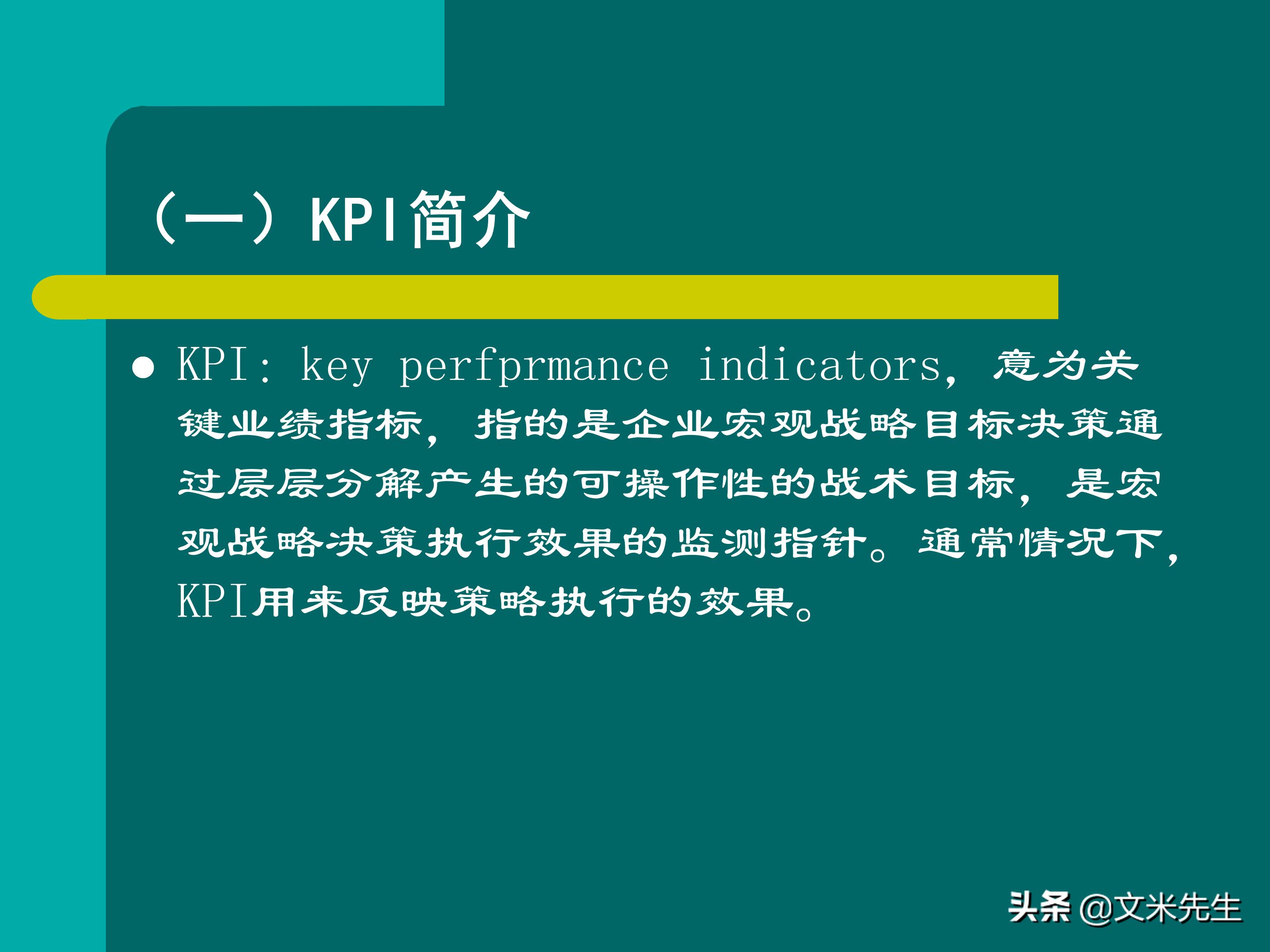 KPI体系建立的三种方式，57页关键绩效指标体系的建立与选择