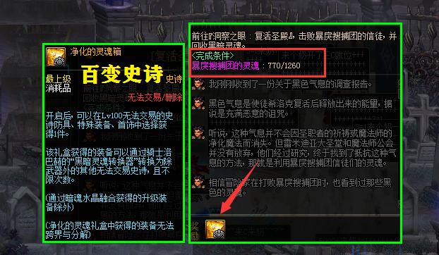 dnf百变史诗能变哪几个部位,dnf百变史诗在哪里转换