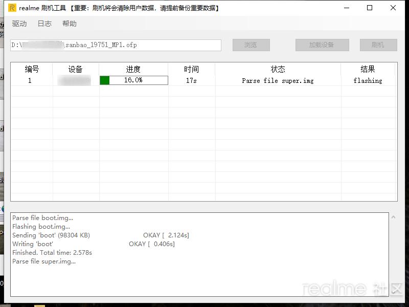 realme刷机怎么刷,realme手机刷机解锁软件