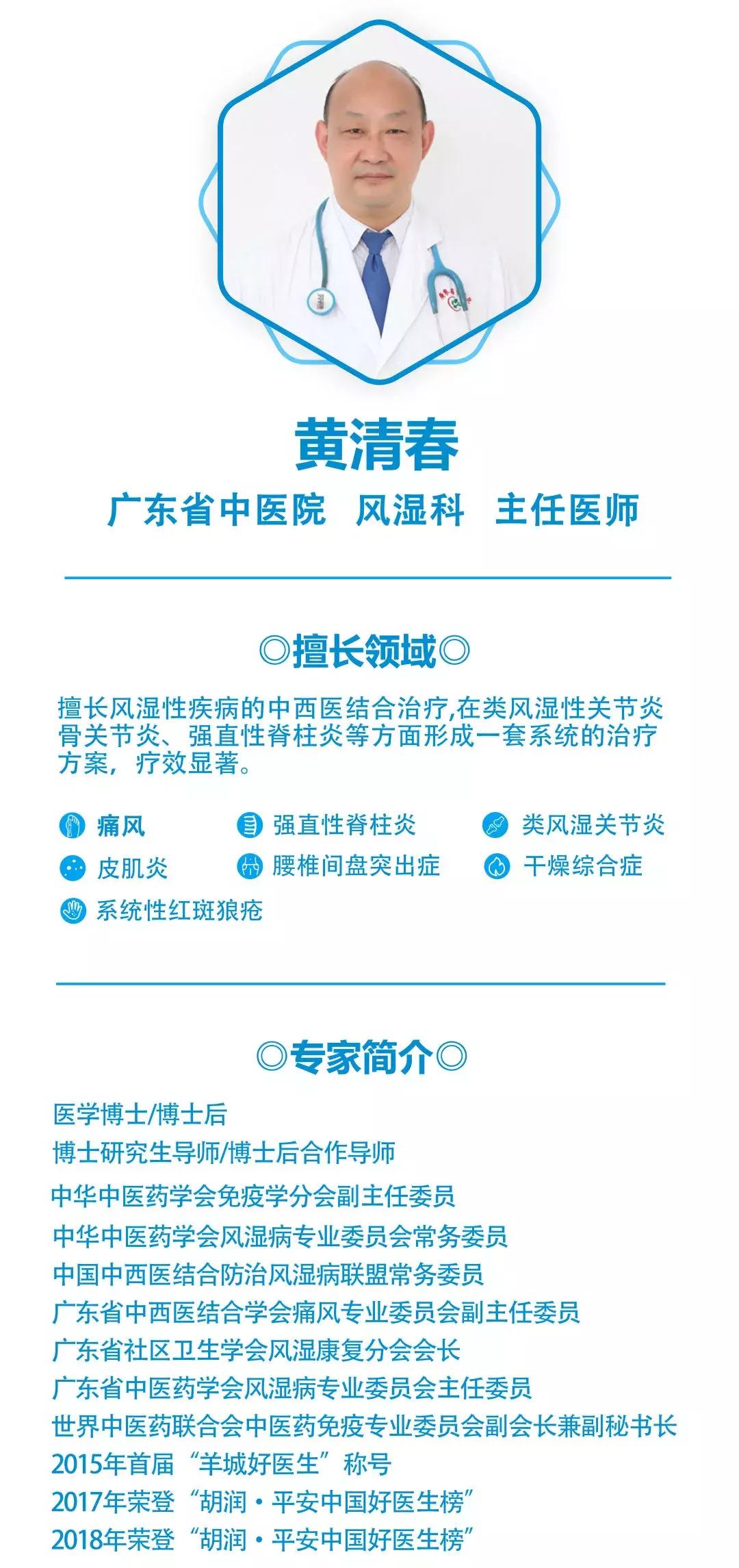 中医黄清春教授,黄清春治痛风方法