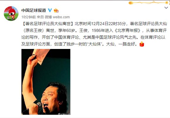 60岁知名球评人大仙去世,曾自曝教海子喝酒,称国足不配为运动
