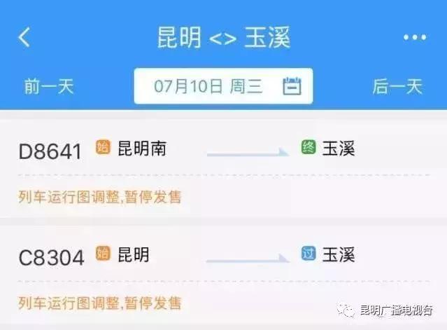 昆明到河口北火车时刻表查询,昆明至河口铁路几时开通