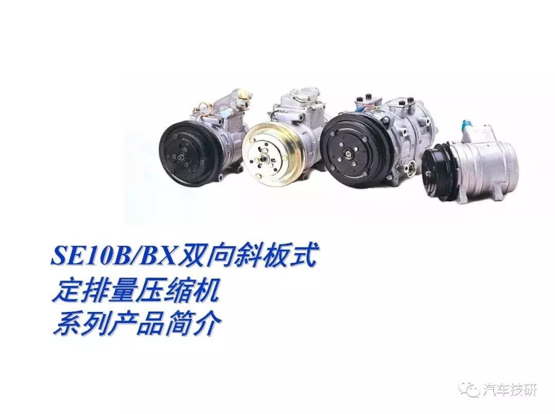汽车空调压缩机内部构造视频,汽车空调压缩机结构图解大全