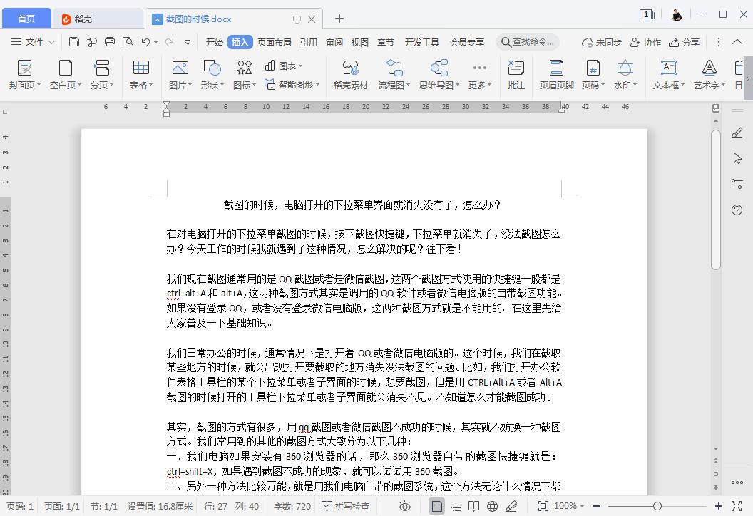 电脑截图不能下拉怎么解决,电脑截图怎么截下拉菜单