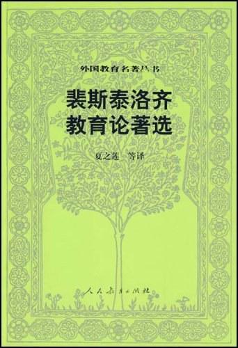 闲来无事欣翻书（二）——古今中外教育名著