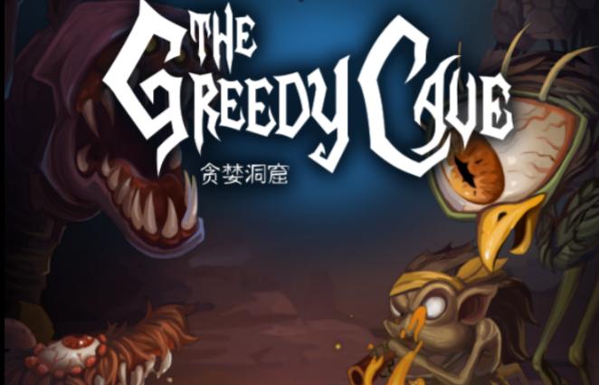 《贪婪洞窟》新手玩家冲层攻略,贪婪洞窟到底玩什么版本