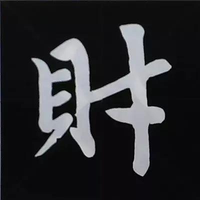 硬笔楷书偏旁部首的详细讲解,楷书偏旁部首200法及例字