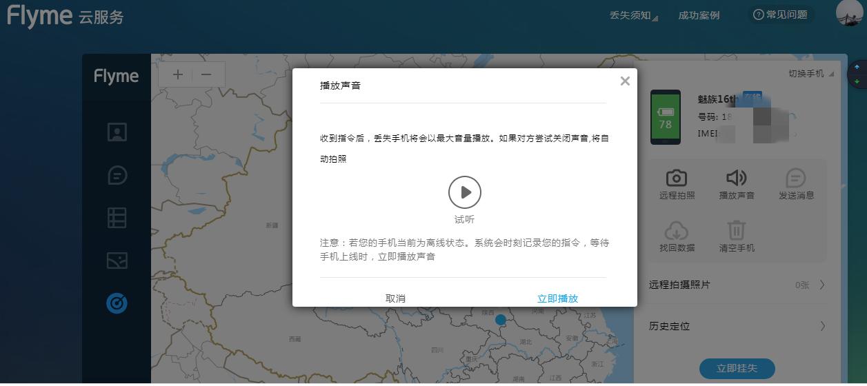 flyme系统怎么查看安卓版本,flyme查找手机原视频
