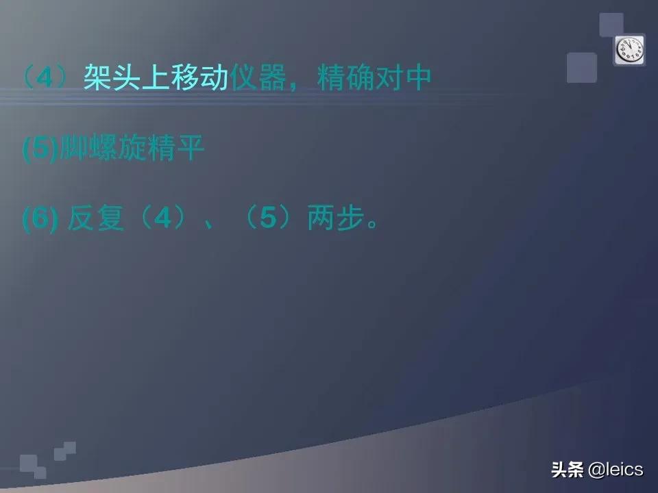 全站仪经纬仪水准仪通俗记忆,全站仪坐标测量及距离测量方法ppt
